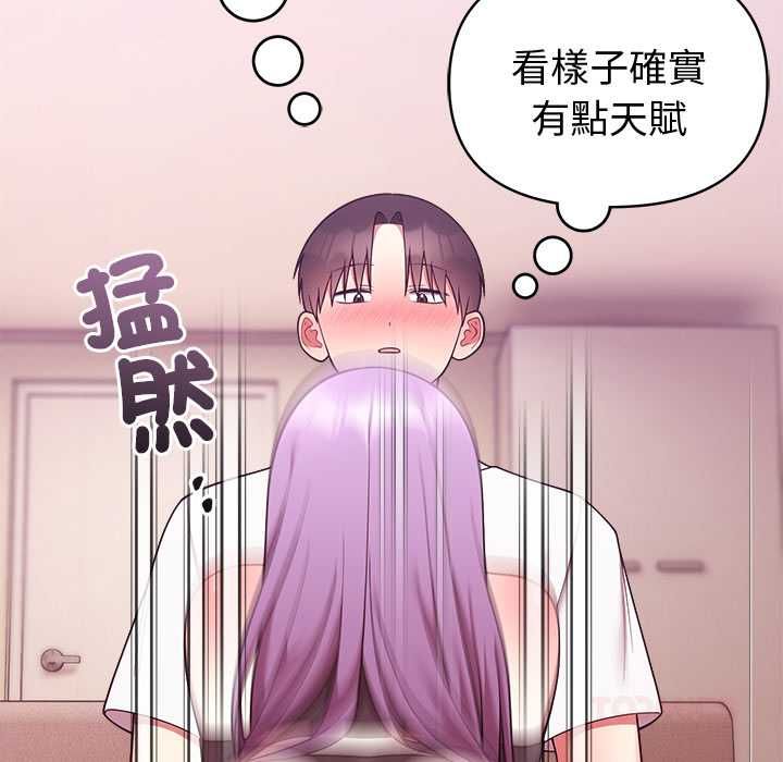 難言之秘第44話 第57頁