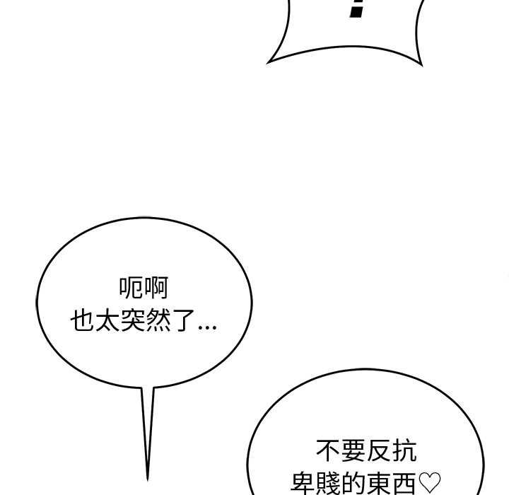 難言之秘第44話 第61頁