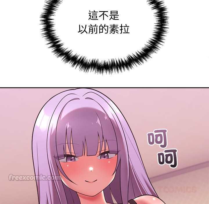 難言之秘第44話 第75頁
