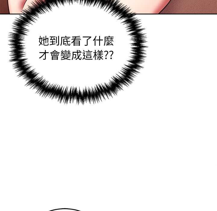 難言之秘第44話 第82頁