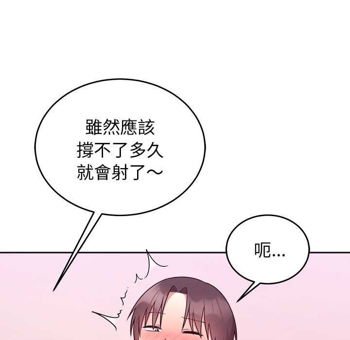 難言之秘第44話 第85頁