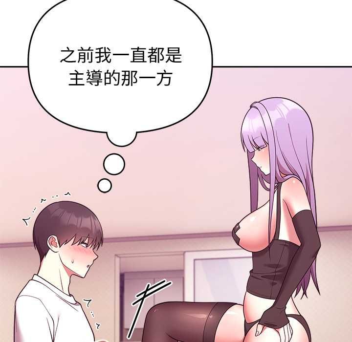 難言之秘第44話 第88頁