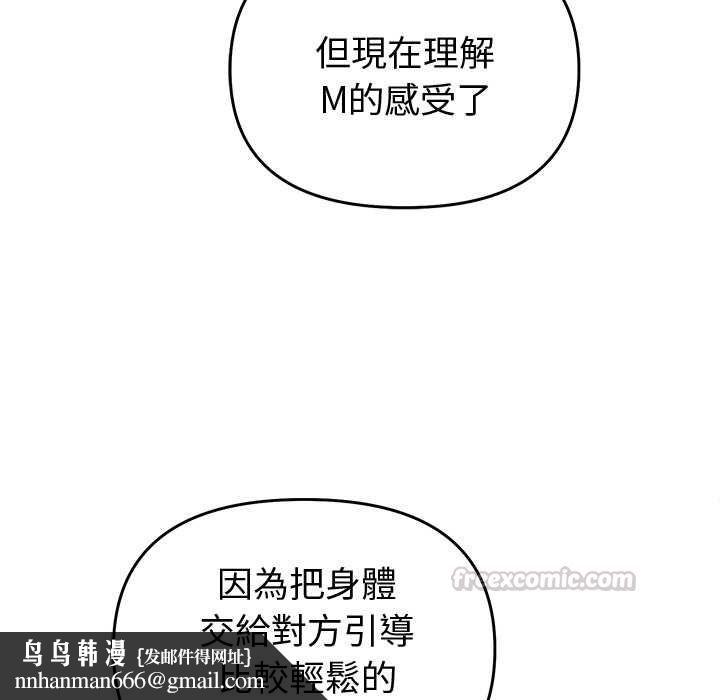 難言之秘第44話 第90頁