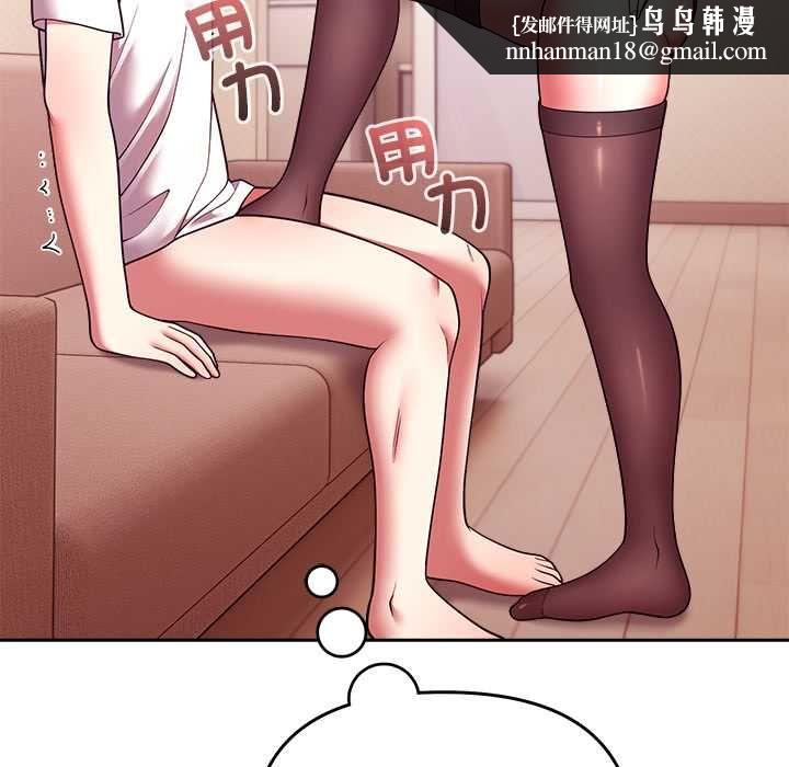 難言之秘第44話 第89頁