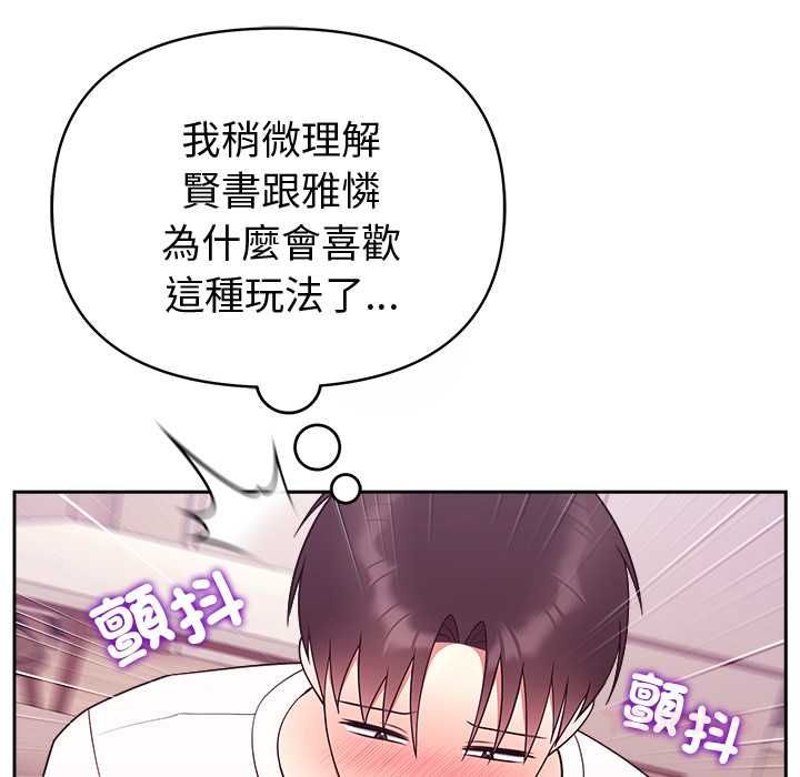 難言之秘第44話 第93頁