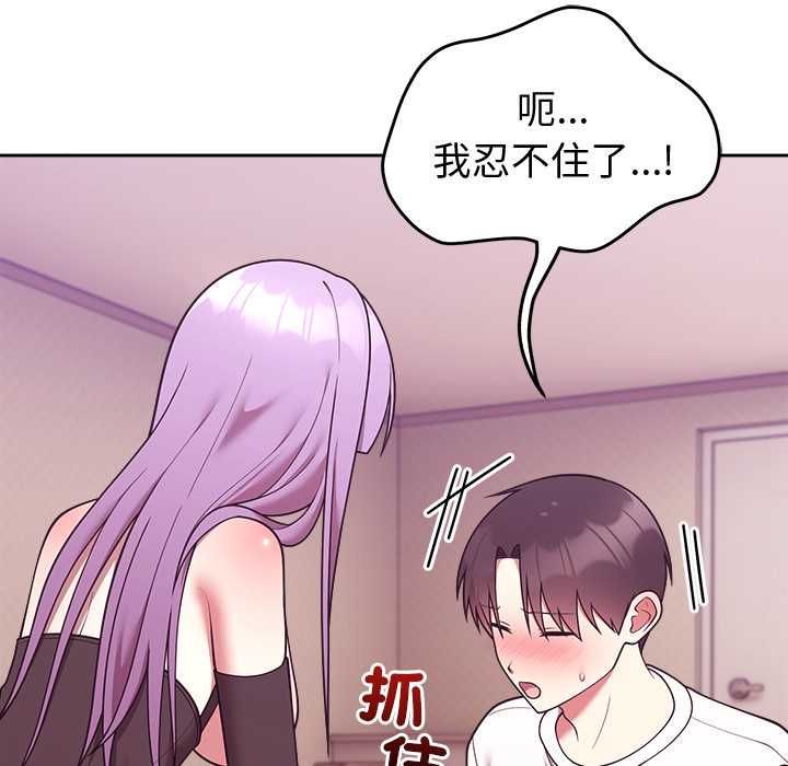 難言之秘第44話 第95頁