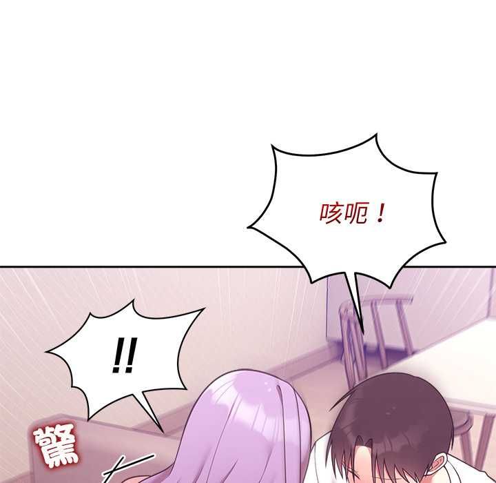 難言之秘第44話 第99頁