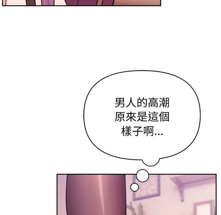 難言之秘第44話 第103頁