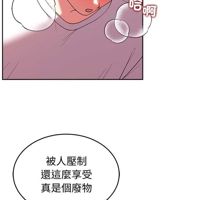 難言之秘第44話 第108頁