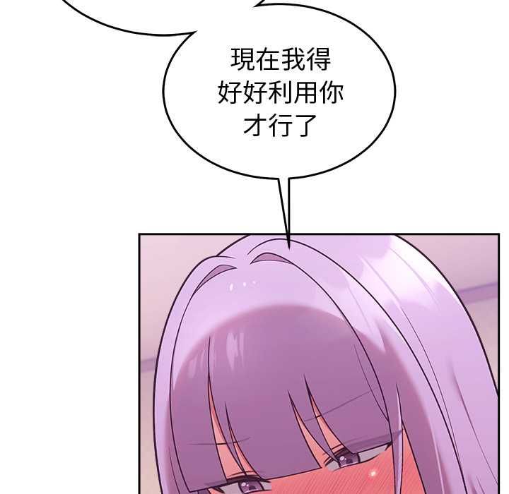 難言之秘第44話 第109頁