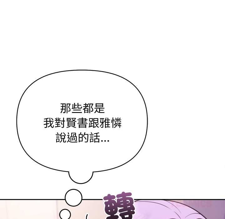 難言之秘第44話 第111頁
