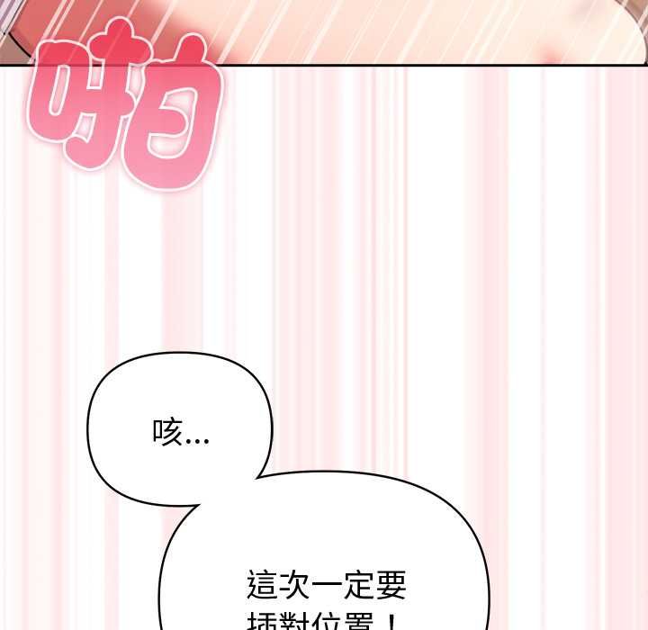 難言之秘第44話 第116頁