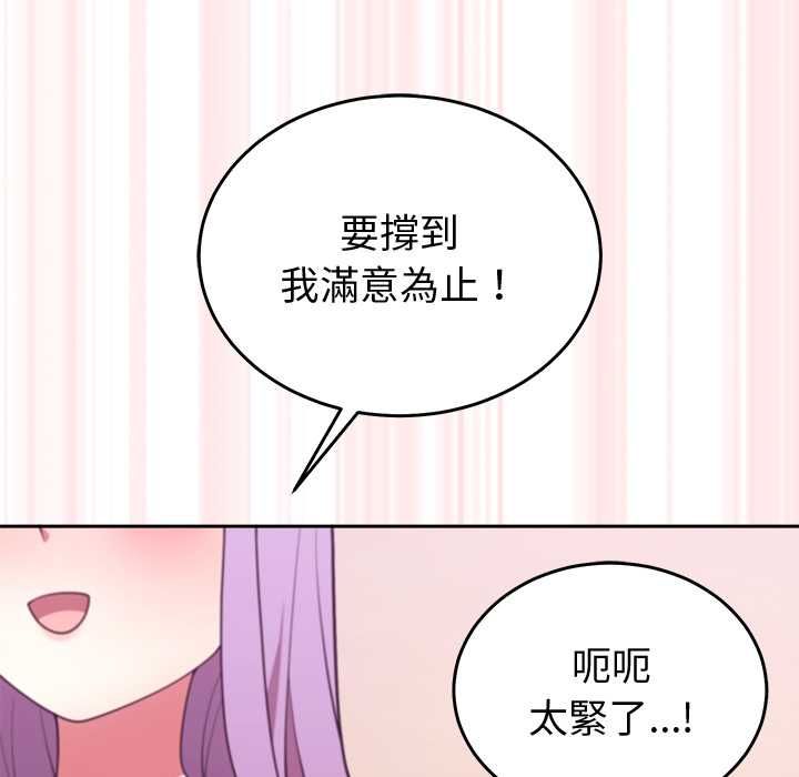 難言之秘第44話 第123頁