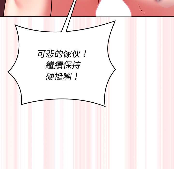 難言之秘第44話 第122頁