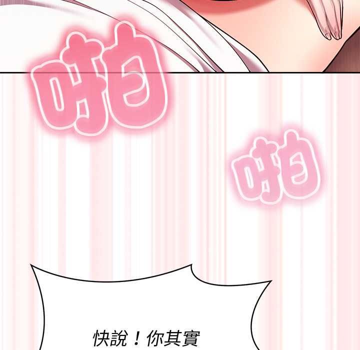 難言之秘第44話 第130頁