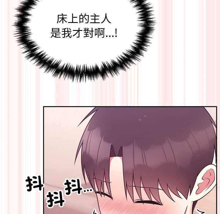難言之秘第44話 第140頁