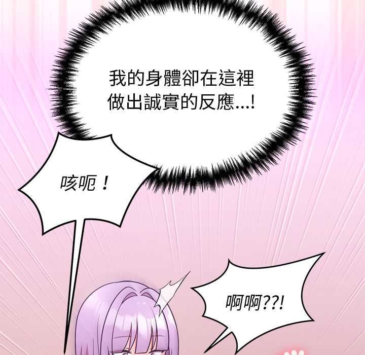 難言之秘第44話 第142頁