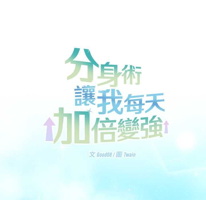 分身使我無限變強第41話 第46頁
