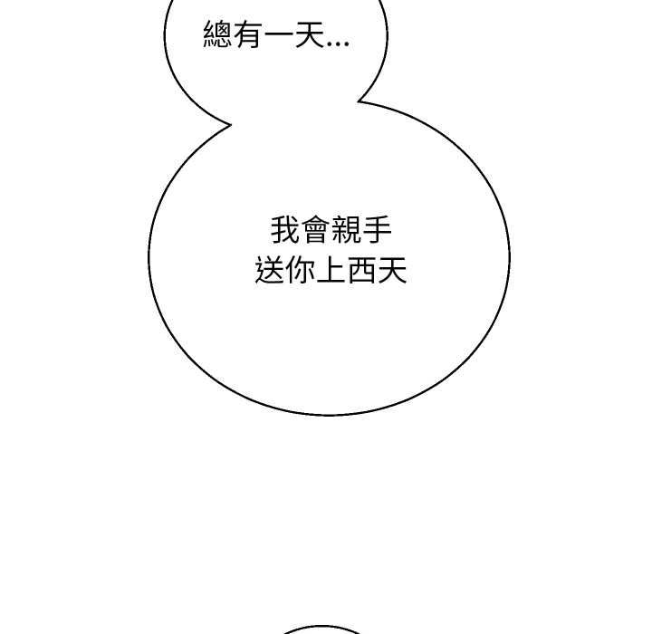分身使我無限變強第41話 第67頁