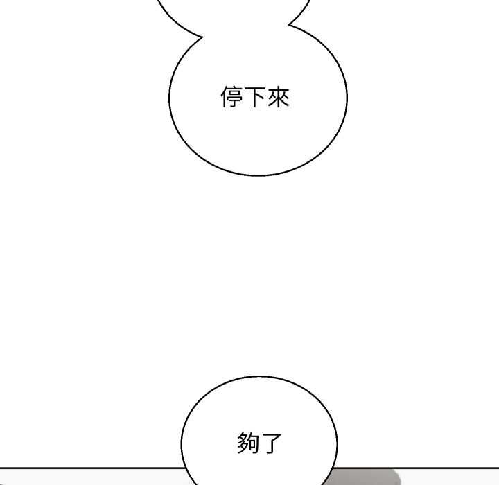 分身使我無限變強第41話 第94頁