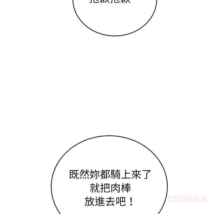 分身使我無限變強第41話 第108頁