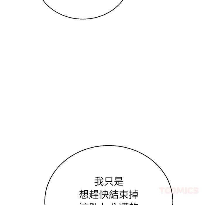 分身使我無限變強第41話 第116頁