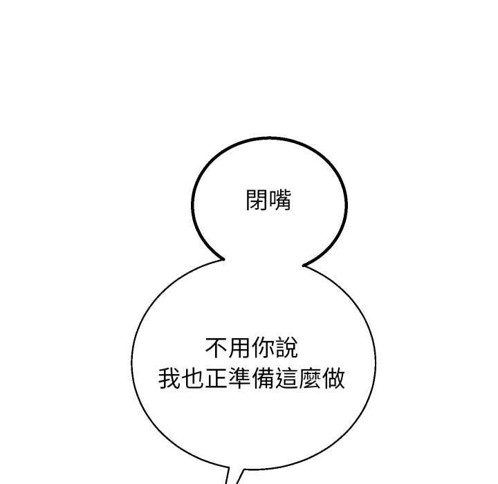 分身使我無限變強第41話 第111頁