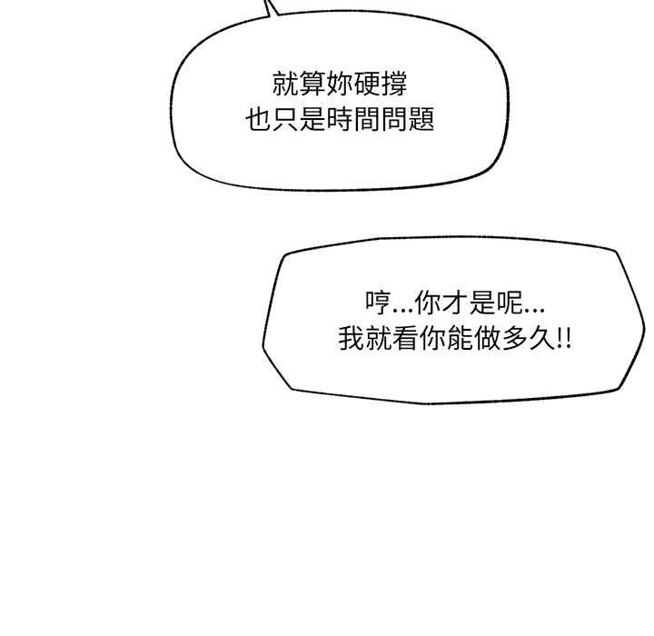超導體覺醒第36話 第48頁