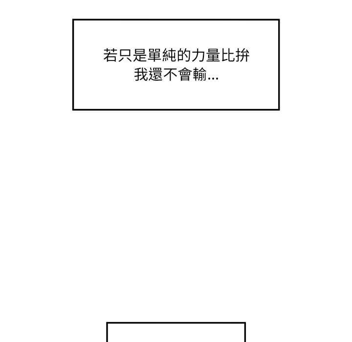 超導體覺醒第36話 第101頁