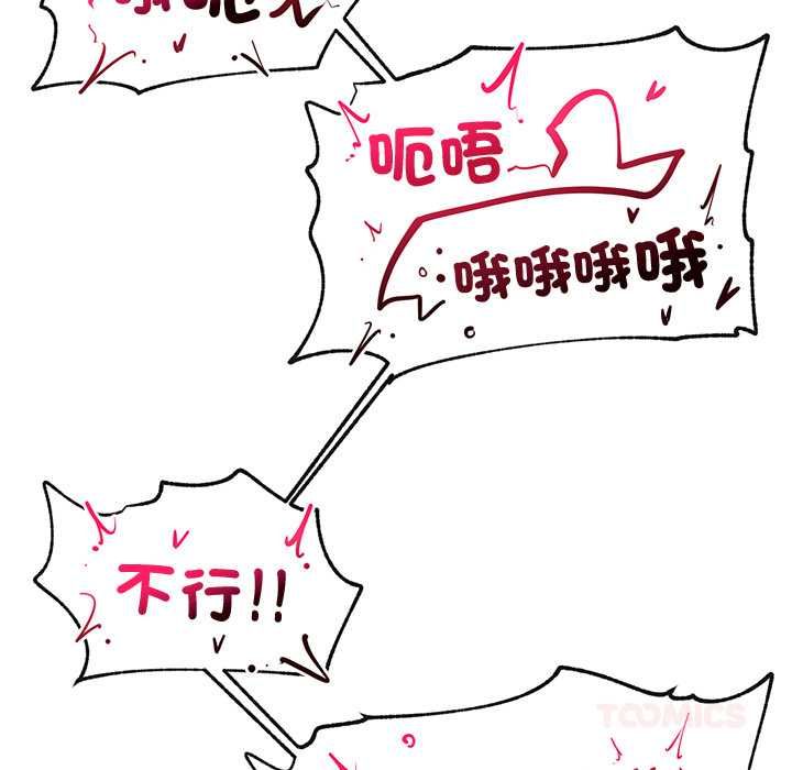 超導體覺醒第36話 第111頁