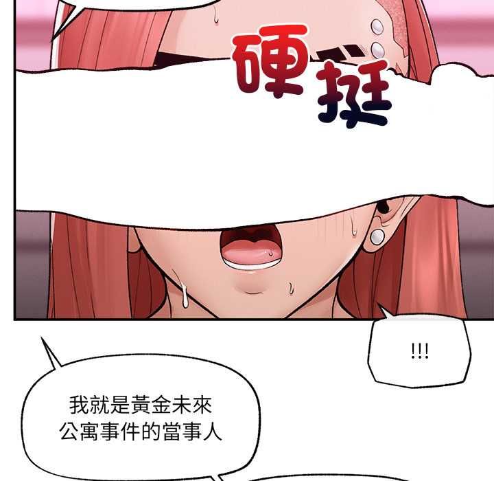 超導體覺醒第36話 第139頁