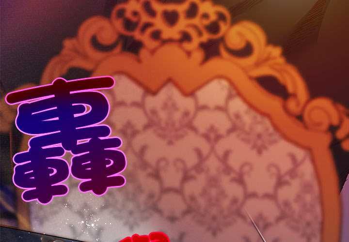 小姐由我來守護第18話 第4頁