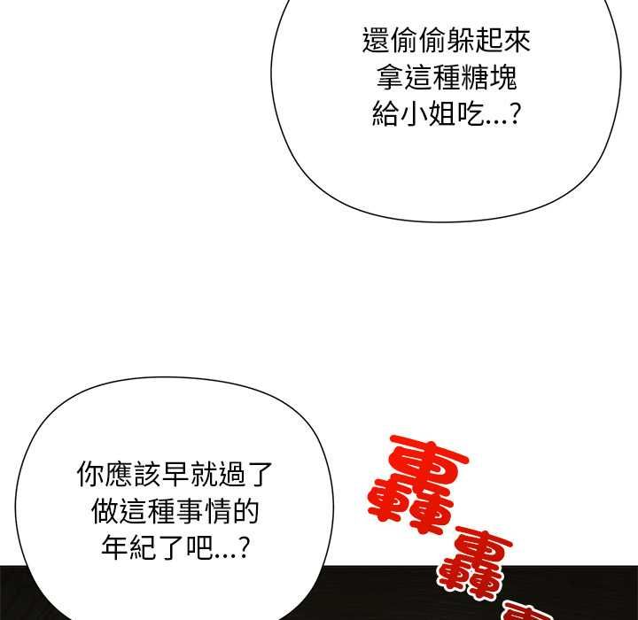 小姐由我來守護第18話 第22頁