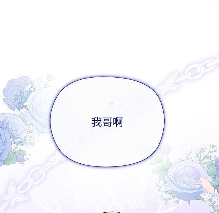 小姐由我來守護第18話 第37頁