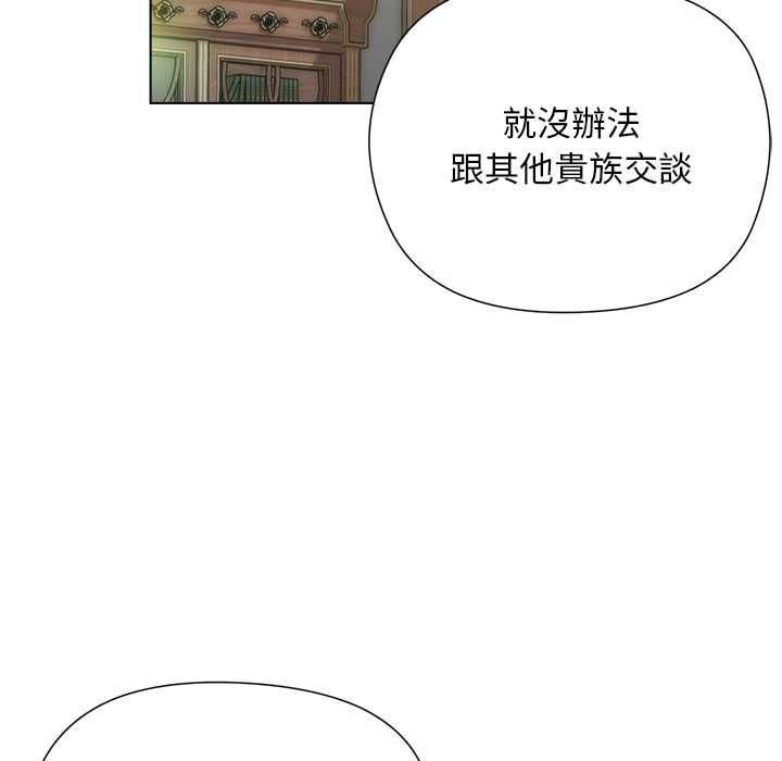 小姐由我來守護第18話 第66頁