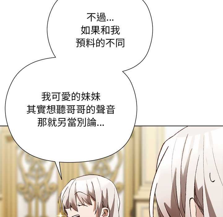 小姐由我來守護第18話 第69頁