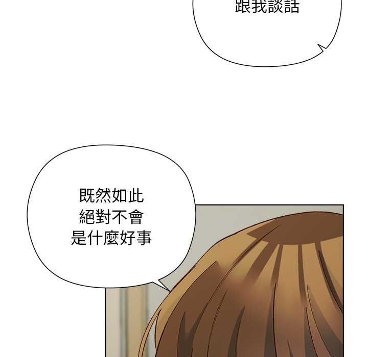 小姐由我來守護第18話 第84頁