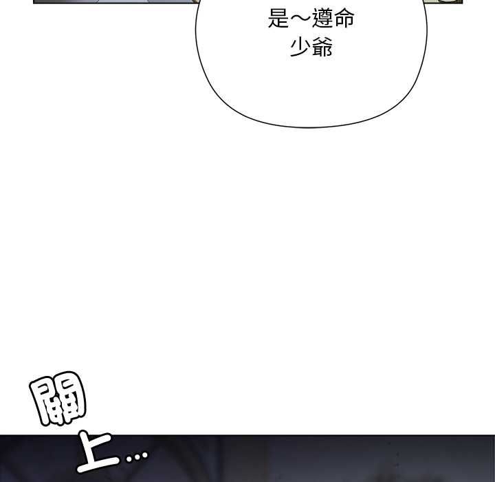 小姐由我來守護第18話 第89頁