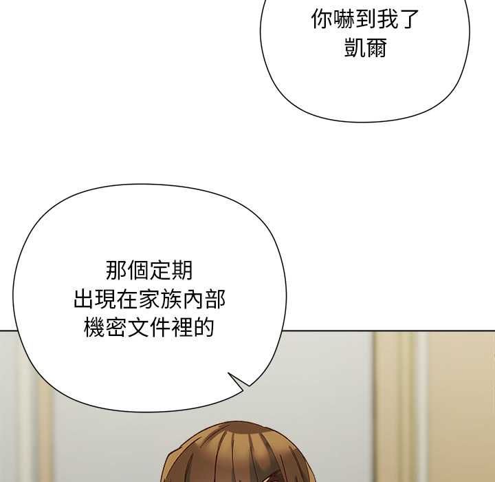 小姐由我來守護第18話 第93頁