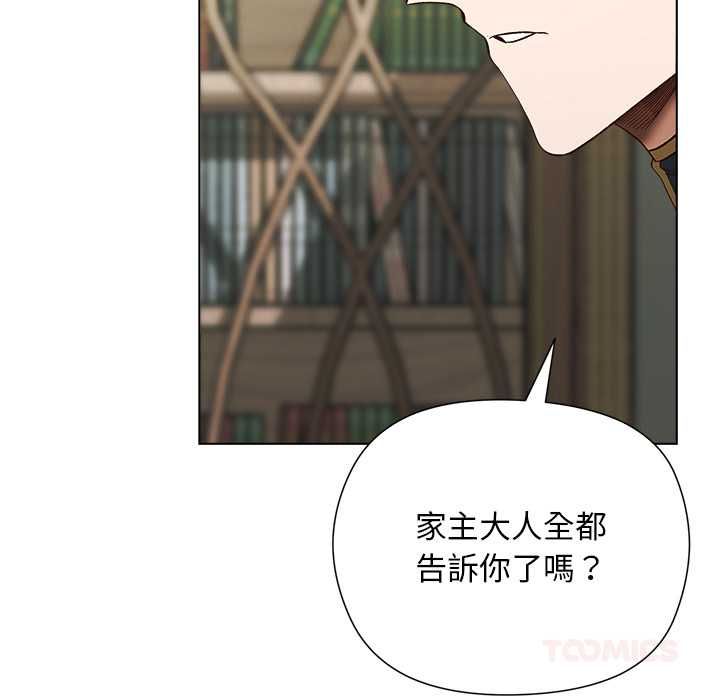 小姐由我來守護第18話 第99頁