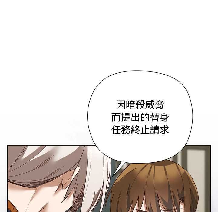 小姐由我來守護第18話 第112頁
