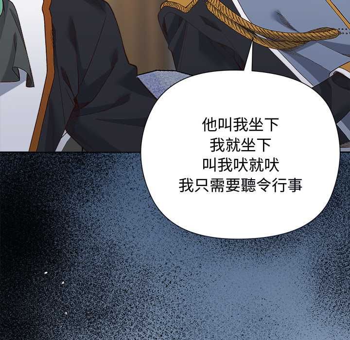 小姐由我來守護第18話 第121頁