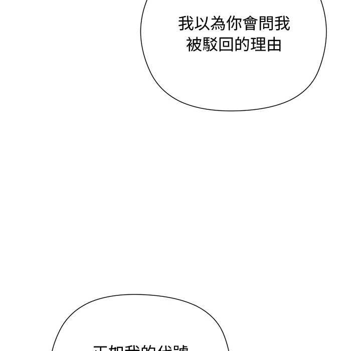 小姐由我來守護第18話 第119頁