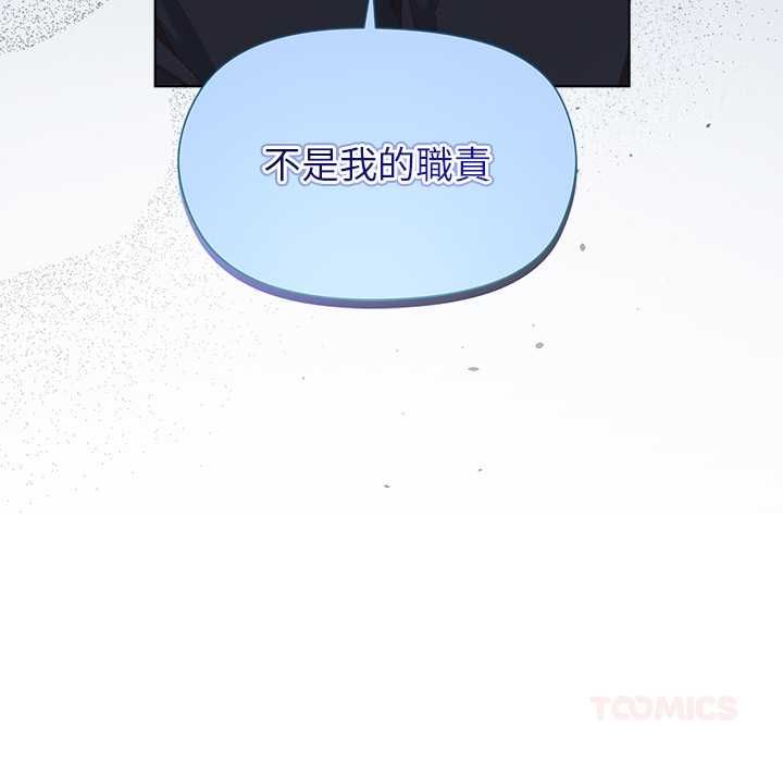 小姐由我來守護第18話 第123頁
