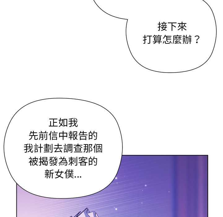 小姐由我來守護第18話 第126頁