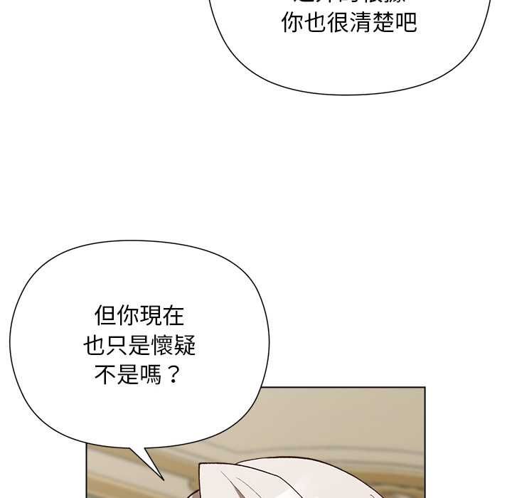 小姐由我來守護第18話 第133頁
