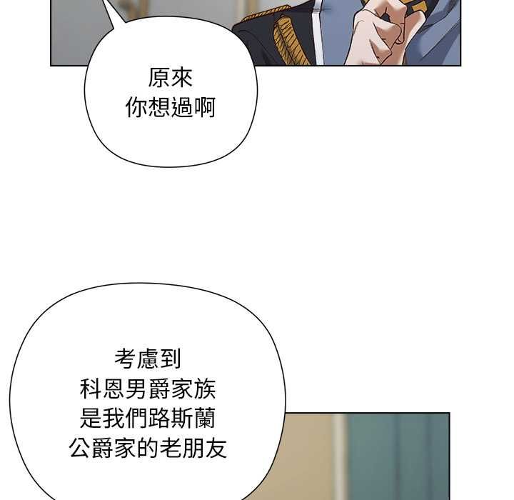 小姐由我來守護第18話 第137頁