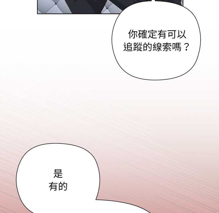 小姐由我來守護第18話 第141頁