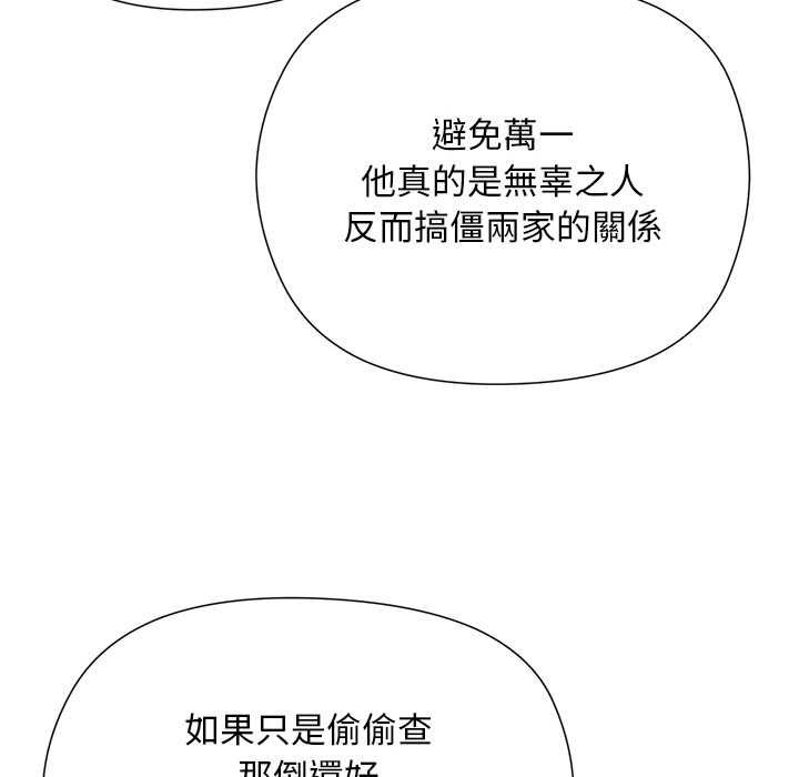 小姐由我來守護第18話 第139頁