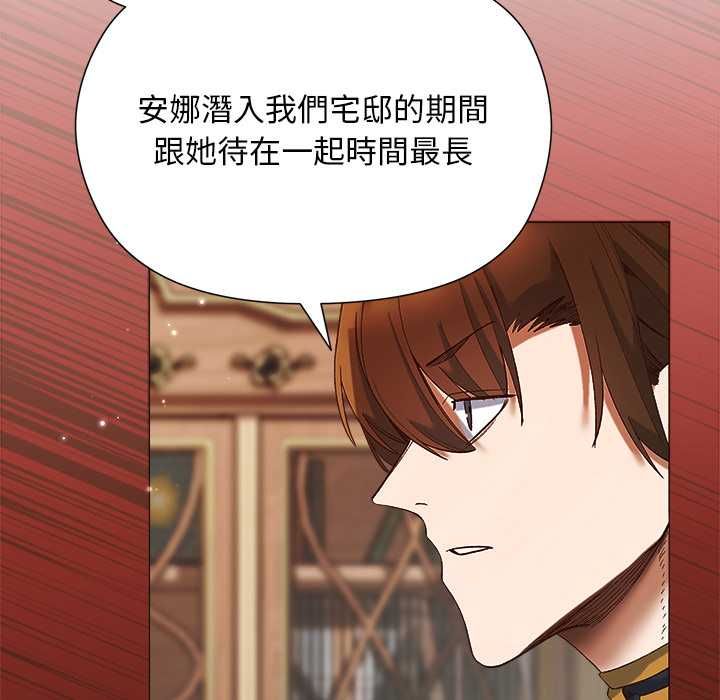小姐由我來守護第18話 第142頁